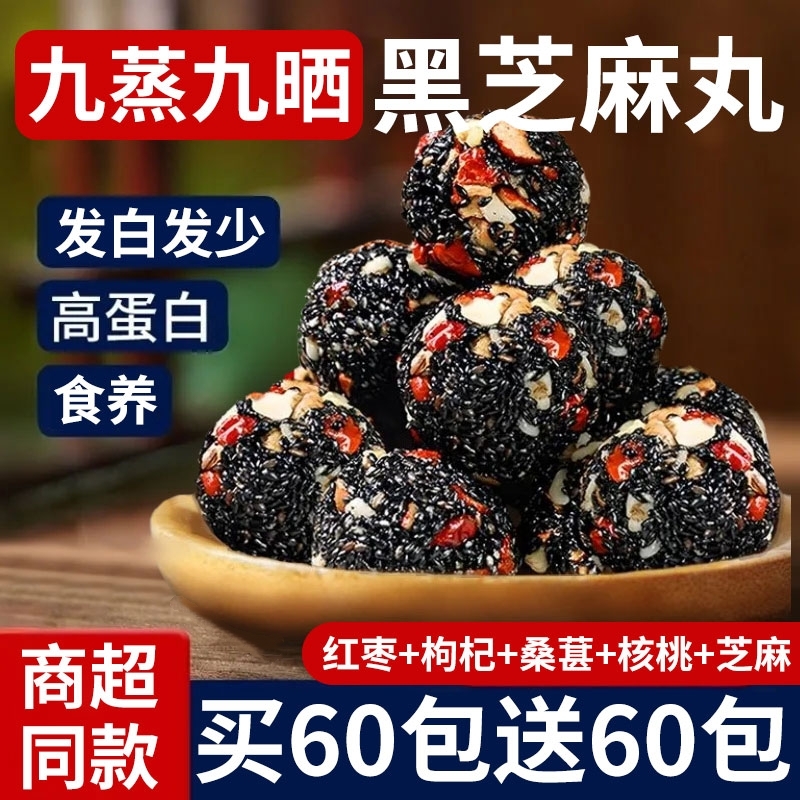 五珍黑芝麻丸核桃桑葚软糕小吃