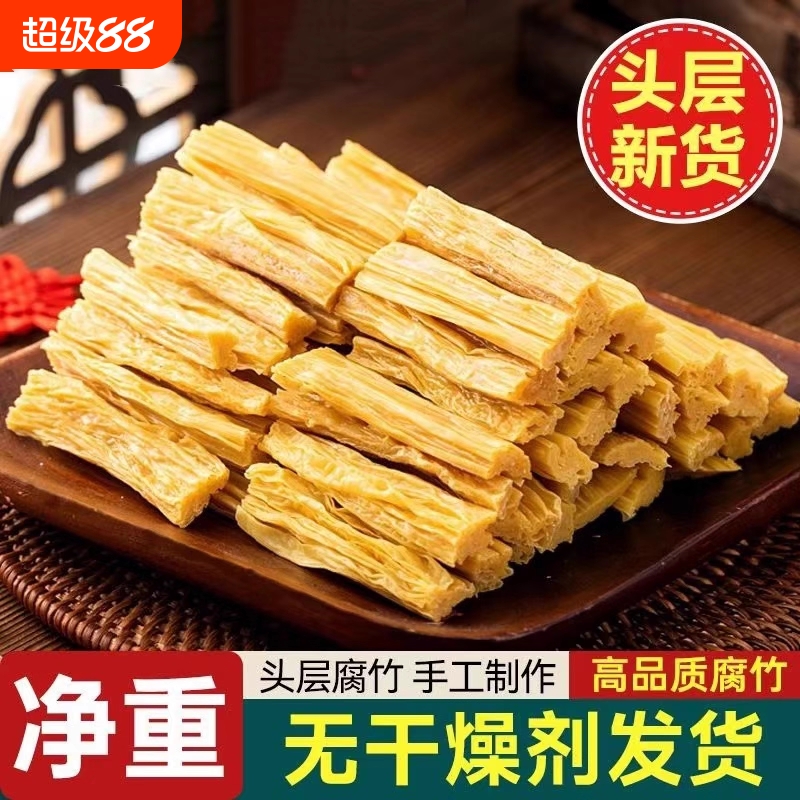 腐竹干货纯正黄豆豆皮5斤凉拌菜火锅食材商用头层纯手工大豆豆腐