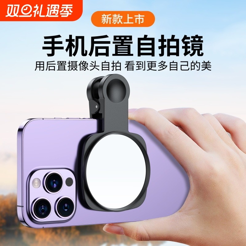 后置手机自拍镜子网红直播拍照辅助神器参照小镜子录制反光镜高清配件反射带夹子镜头补光天空之镜