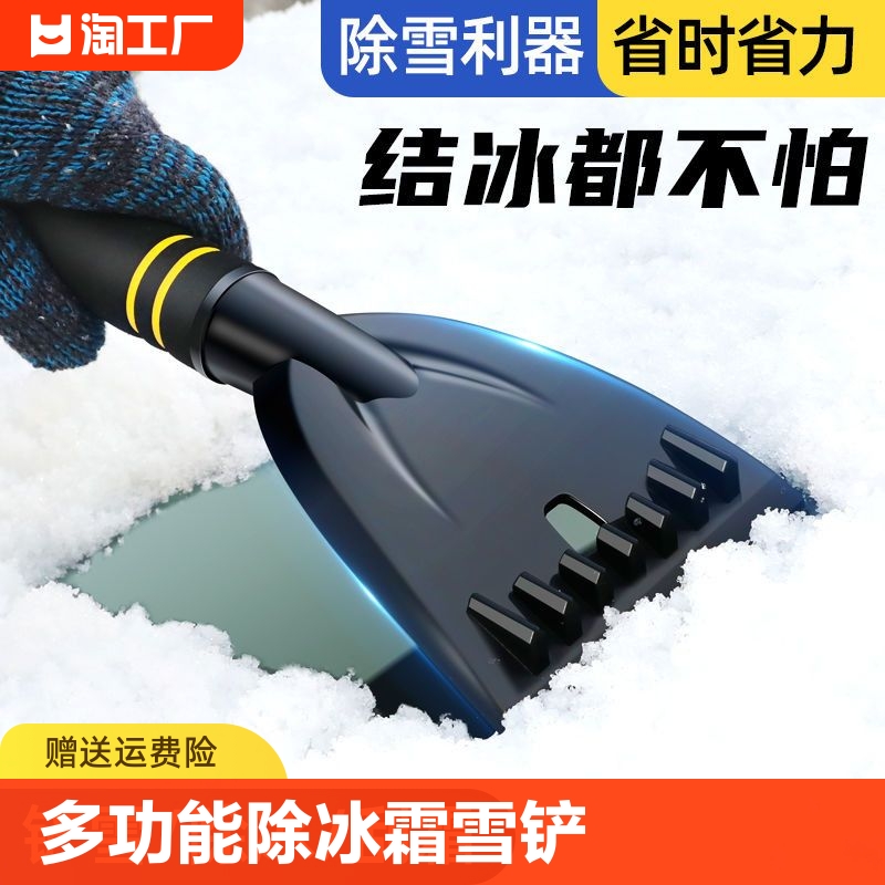 汽车铲雪神器除雪铲用玻璃除霜刮雪板除冰铲冬季清雪工具扫雪车窗