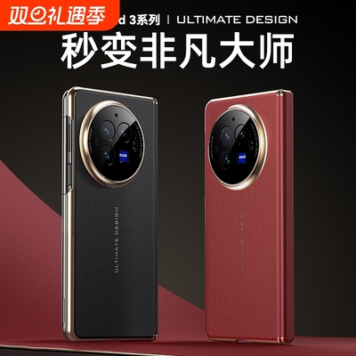 适用于vivoxfold3手机壳素皮秒变XT三折叠保护套X Fold3 电镀素皮保护壳VIVO磁吸铰链全包防摔xfold3 pro外壳
