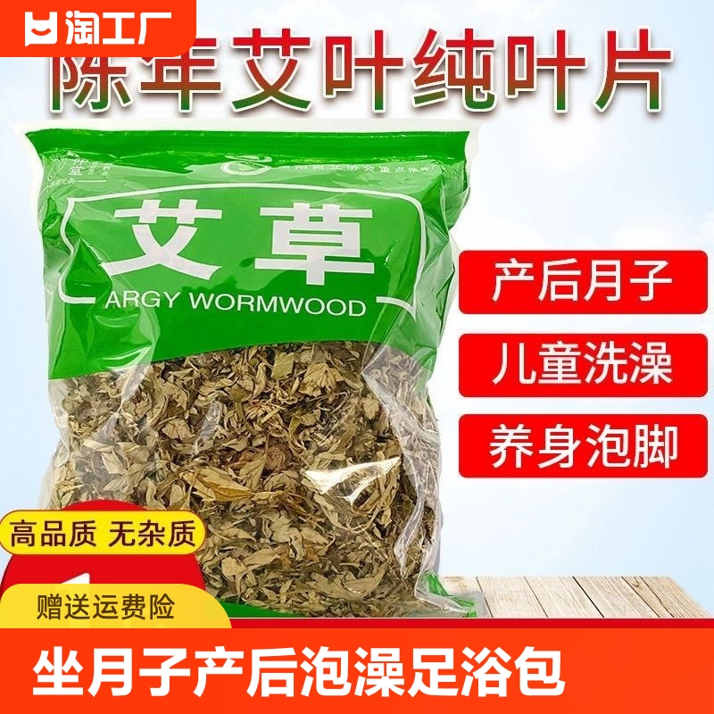 艾叶干艾草叶散装批发泡脚药包足浴包正品坐月子产后泡澡宝宝儿童