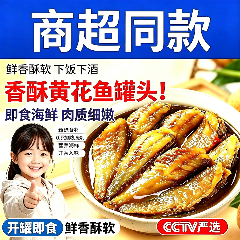 五香黄花鱼罐装即食香辣小黄鱼海鲜熟食零食下饭下酒菜预制菜早餐