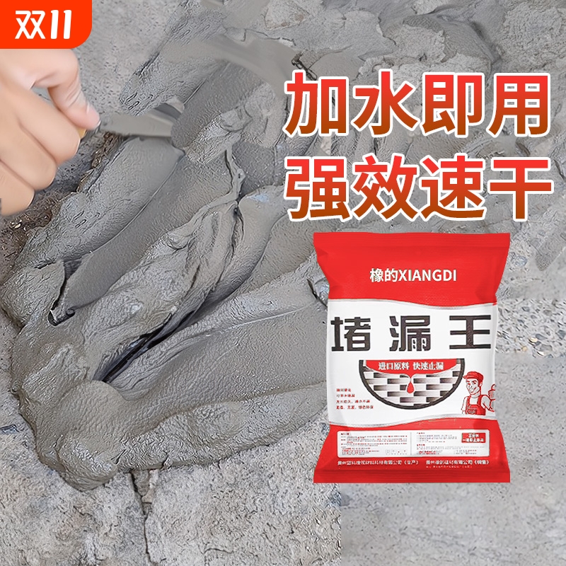 堵漏王地面修补速干防水卫生间水不漏快干高强度补漏水泥砂浆修复