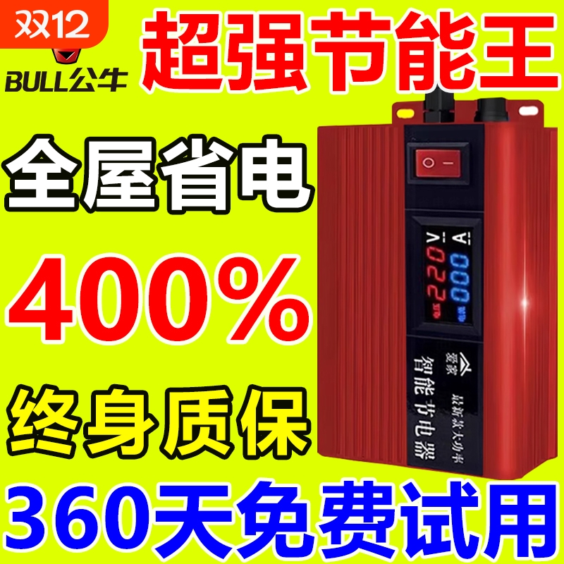 节电器省电王2025款大功率家用商用节能省省电神器超强全屋电费