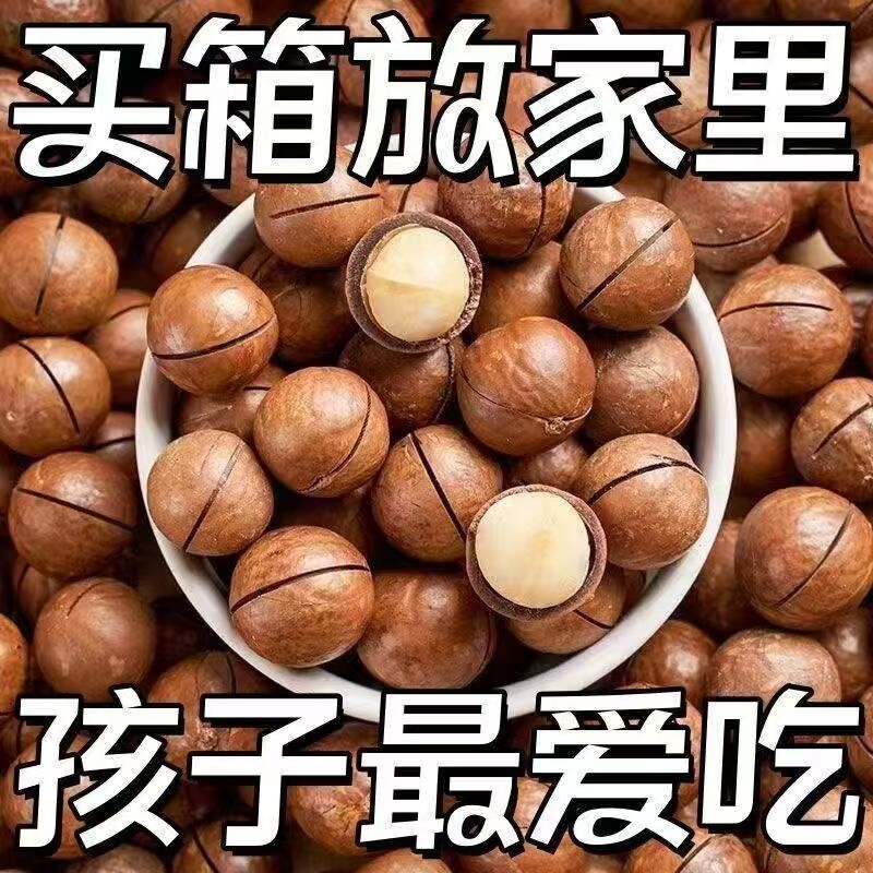 新货夏威夷果坚果奶油味夏果干果仁散装称年货孕妇零食批发大颗粒