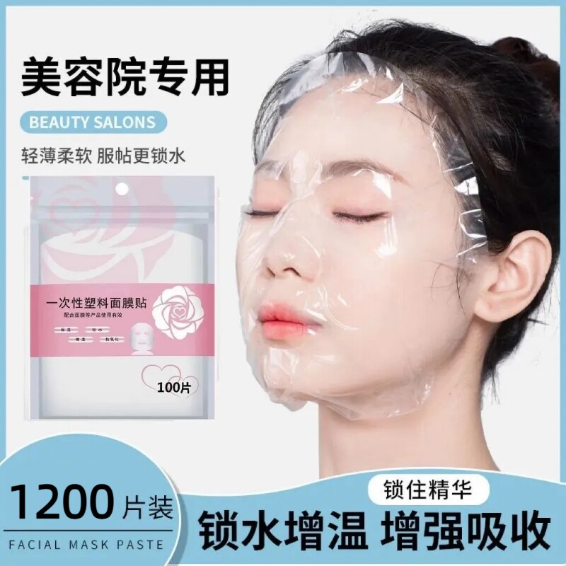 一次性保鲜膜面膜纸面膜贴美容院水疗专用超薄透明面部塑料脸部罩