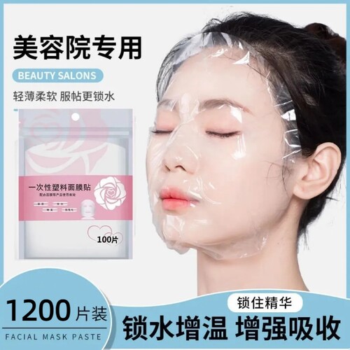 一次性面膜纸透明罩|千人回购