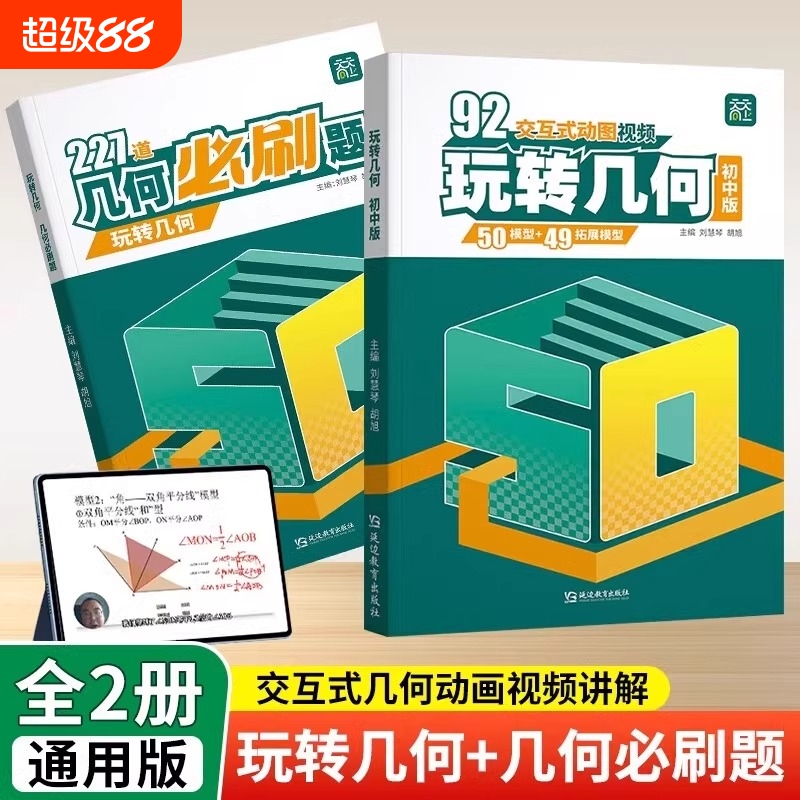 2025版初中数学玩转几何模型专项训练思维七八九年级全国通用版227道必刷题思维导图视频讲解初一二三立体画法解析zj