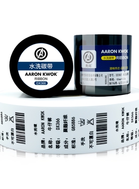 水洗碳带耐高温耐水洗标5 30 35 40 50 60 70*200m/300m水洗唛条码打印机水洗不掉色尼龙合成带碳带色带