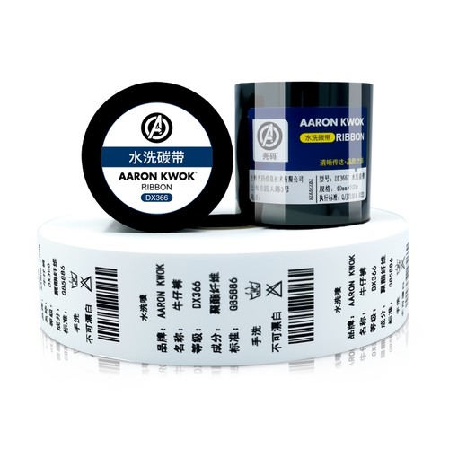 水洗碳带耐高温耐水洗标5 30 35 40 50 60 70*200m/300m水洗唛条码打印机水洗不掉色尼龙合成带碳带色带