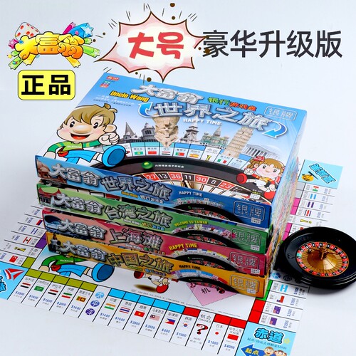 桌游正版大富翁儿童经典豪华桌游