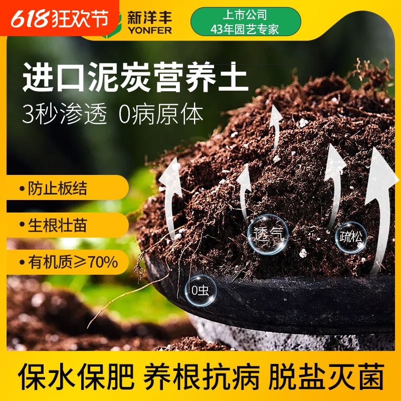新洋丰种植营养土家庭园艺蔬果盆栽有机泥炭土生根壮苗土壤通用型