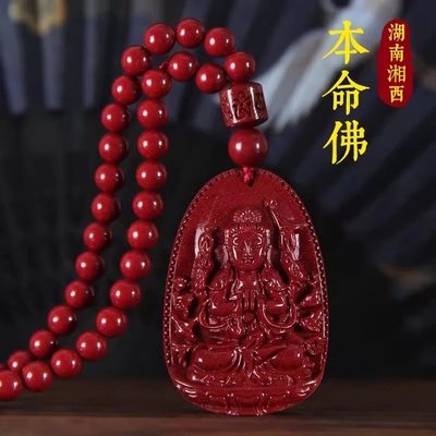 朱砂吊坠男女虚空藏普贤文殊菩萨男本命年生肖守护挂件本命佛晶体
