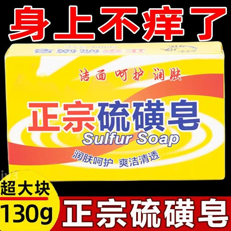 正宗硫磺皂正品老牌国货洗脸洗澡洗头香皂夏季洗澡沐浴肥皂止痒