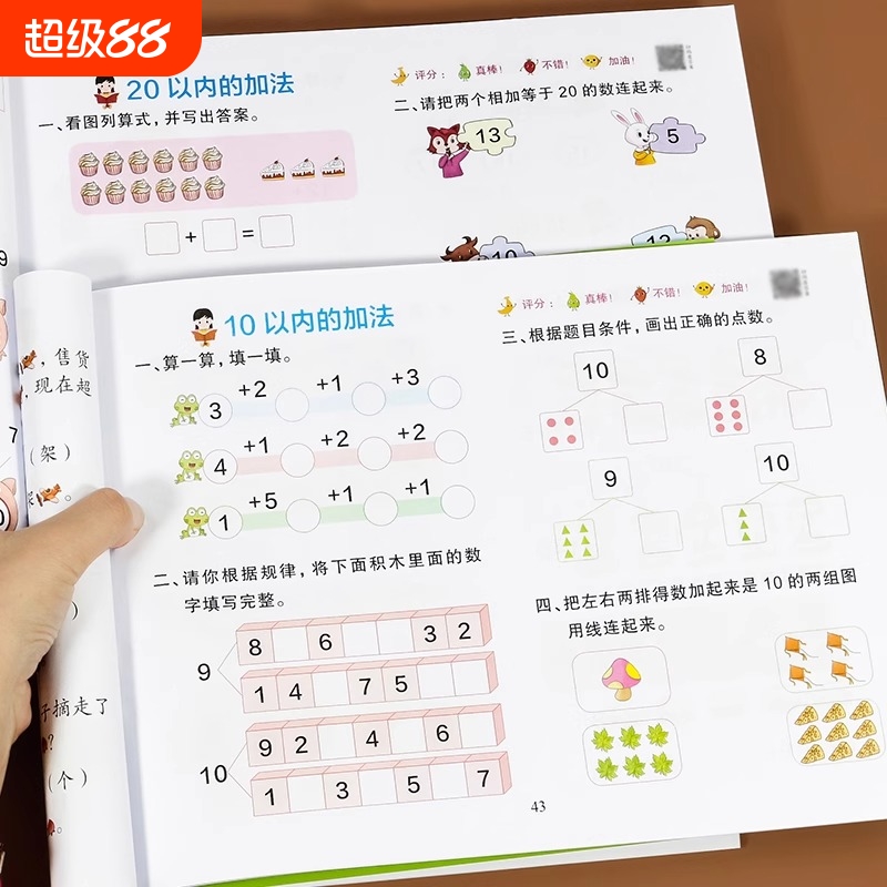 1020以内加减法练习册十/二十口算天天练幼小衔接教材全套一日一练数学中班大班幼儿园幼升小一年级思维训练分解与组成拼音凑十法