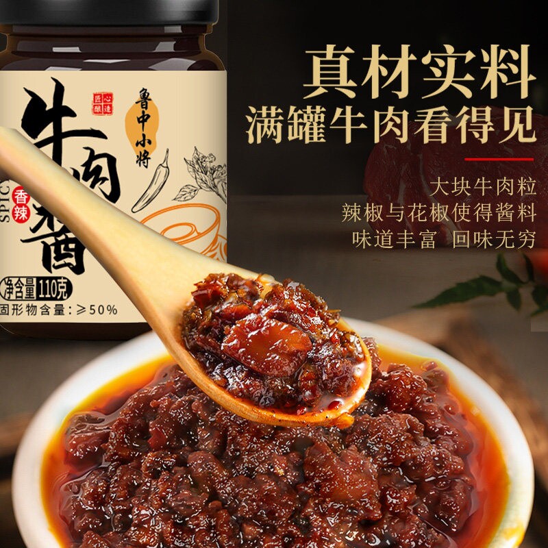 鲁中小将香辣五香牛肉酱 4 瓶下饭拌面调味酱即食瓶装火锅蘸料