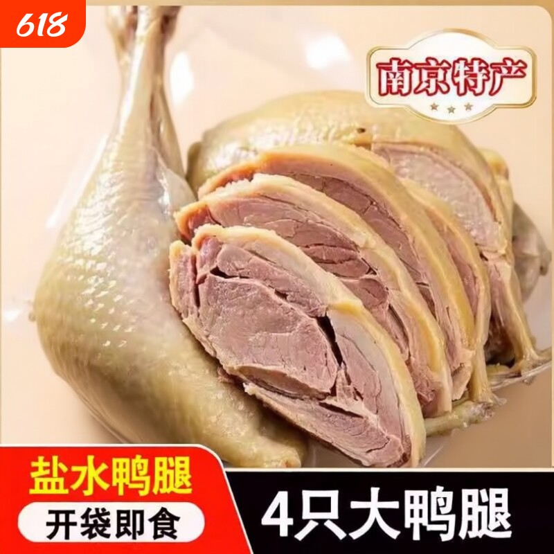4只125g南京盐水大鸭腿新鲜真空包装开袋即食卤味鸭肉零食品小吃