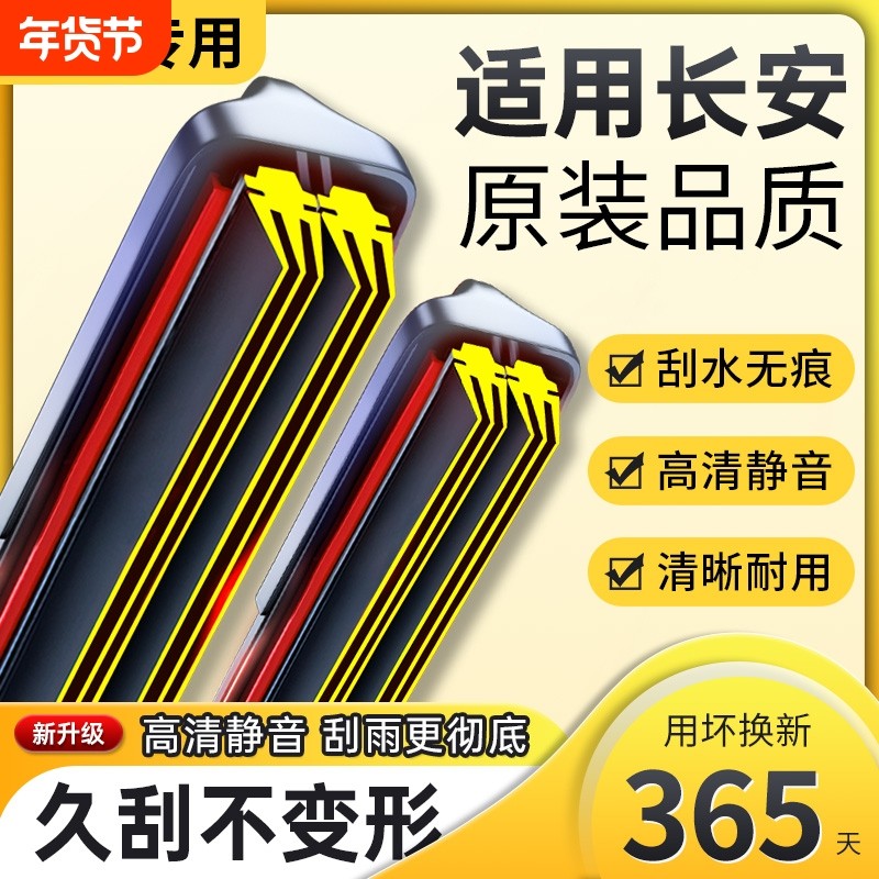 适用长安cs75雨刮器cs55cs35逸动悦翔奔奔欧诺胶条片无骨