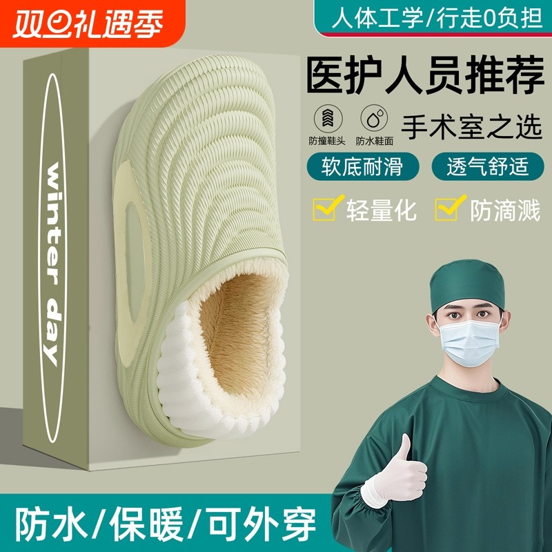 医用手术室棉拖鞋男防水冬季护士防滑加绒保暖外穿居家棉鞋男支撑