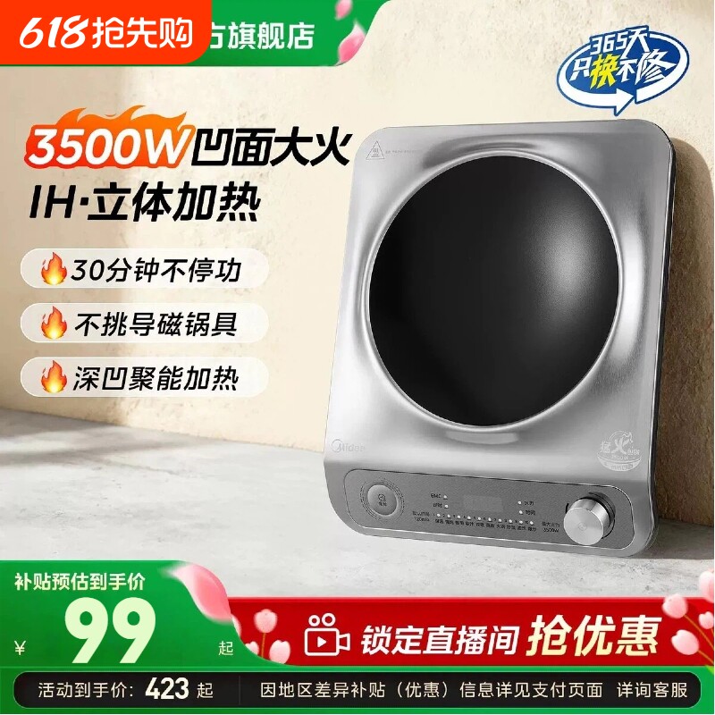 凹面电磁炉家用3500w大功率的炒菜锅一体美全套炉灶正品官方新款
