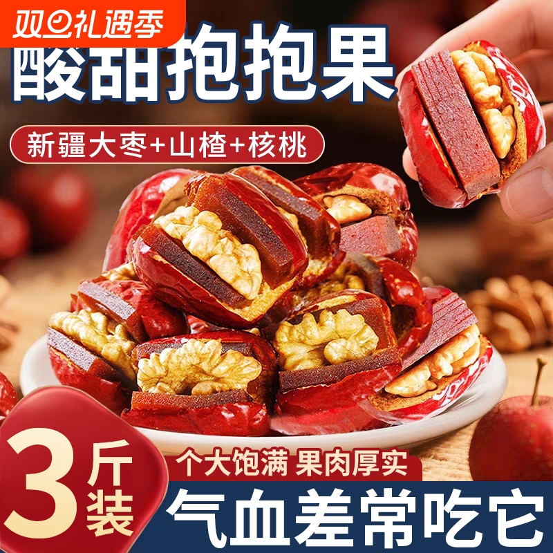 红枣夹核桃仁酸甜抱抱果山楂糕新疆和田大枣孕妇干果小零食夹心