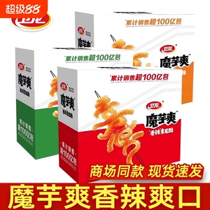 卫龙魔芋爽辣条香辣素毛肚酸辣麻辣宿舍解馋零食休闲小吃整盒批发
