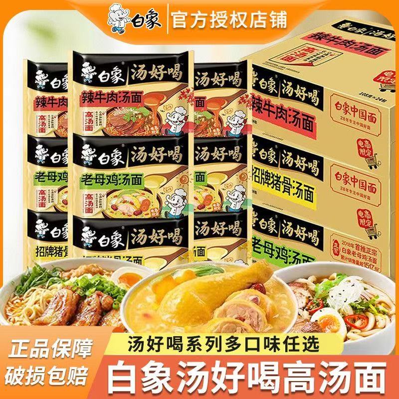 白象汤好喝高汤面慢熬高汤