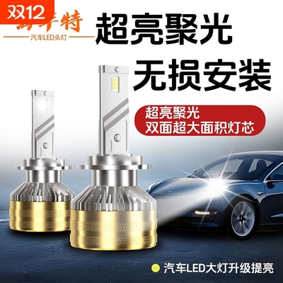 海华特最新款LED前大灯双铜管12-24v汽车H4远近一体超亮强光灯泡