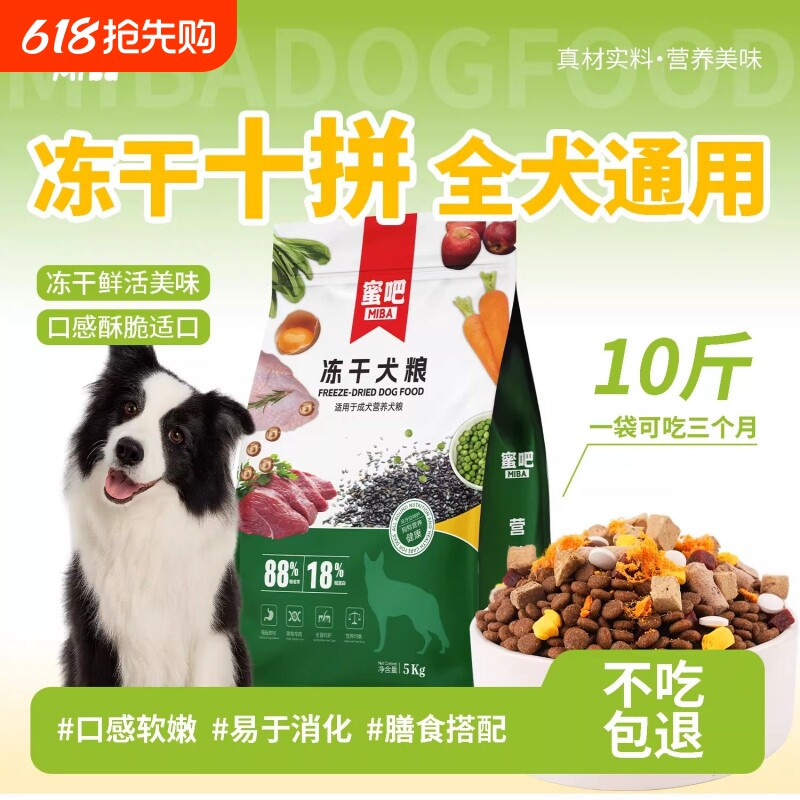 蜜吧狗粮10斤装全价通用型泰迪边牧金毛柯基比熊犬粮中小型犬成犬