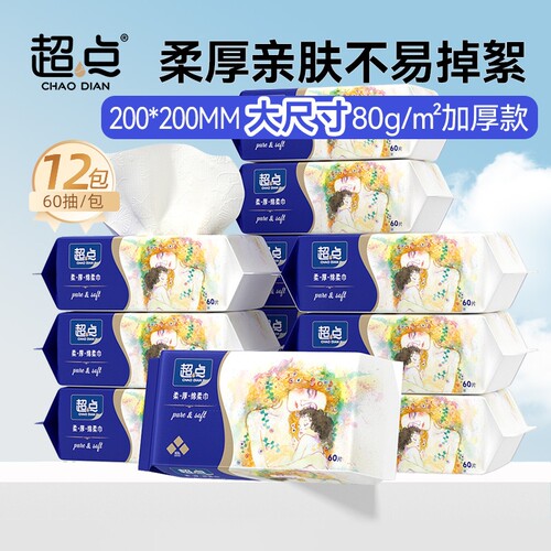超点挚爱洗脸巾绵柔巾婴儿洁面巾加厚0擦脸巾60抽/包便携清洁卸妆