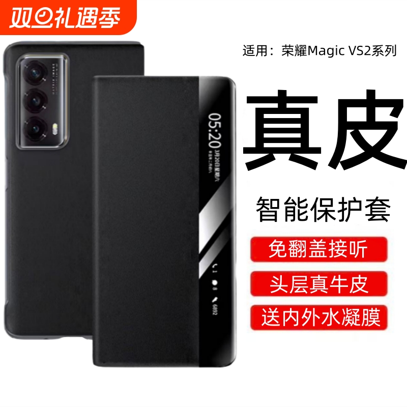 荣耀magicvs2真皮智能翻盖保护套