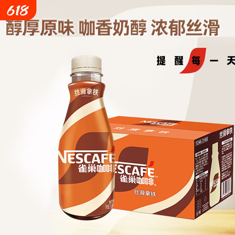 雀巢（Nestle）即饮咖啡丝滑拿铁瓶装咖啡熬夜提神饮料官方正品