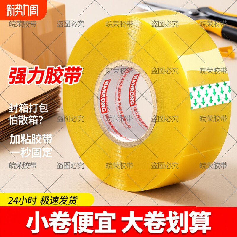 透明胶带高粘度宽黄胶带快递打包封箱带切割器批发加宽6.0封口胶布