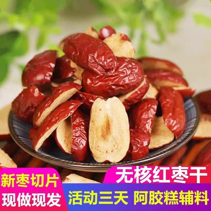 新疆无核红枣干片 红枣整箱干货去核红枣片商用泡茶包邮专用