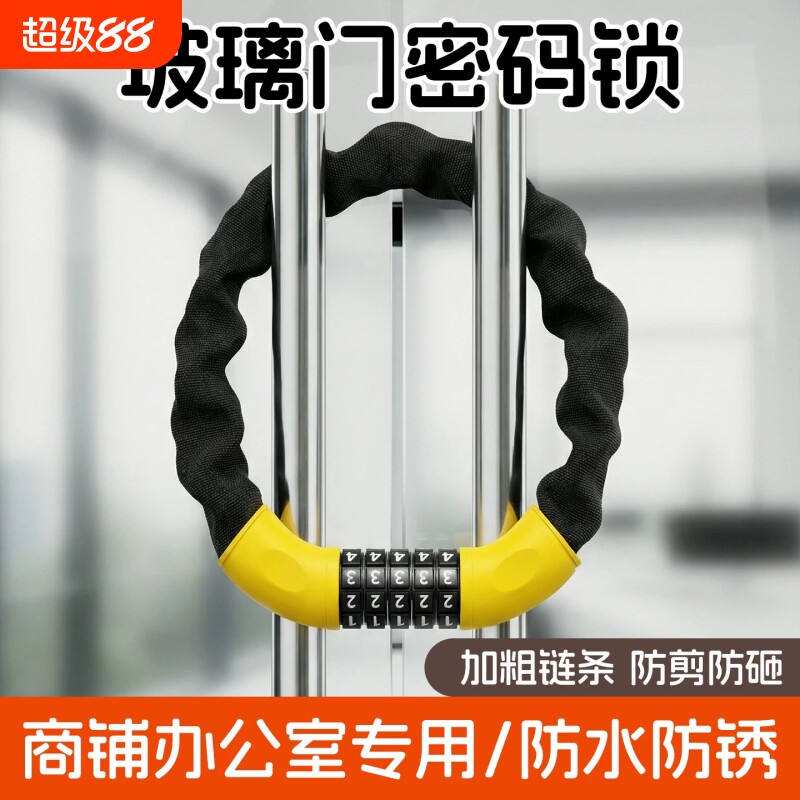 密码锁链条锁抗剪安全防绣防盗锁链办公室玻璃门双开门锁室外挂锁图片