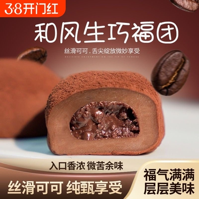 和风生巧福团大福爆浆巧克力雪媚娘脏脏团子糯米糍麻薯甜品零食