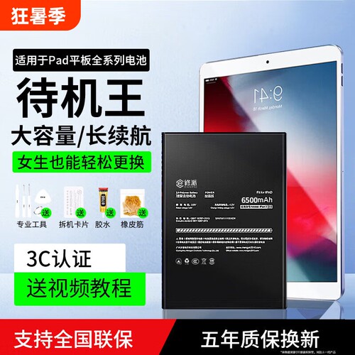 【榜单TOP】适用苹果平板电池