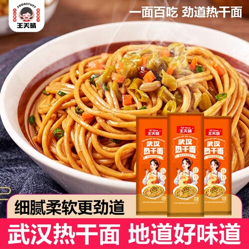 正宗武汉热干面速食179g含酱料经典早餐袋装芝麻酱红油酸豆角香辣