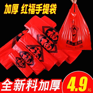 红色福字塑料袋一次性超市加厚外卖购物背心袋喜庆商用打包塑料袋