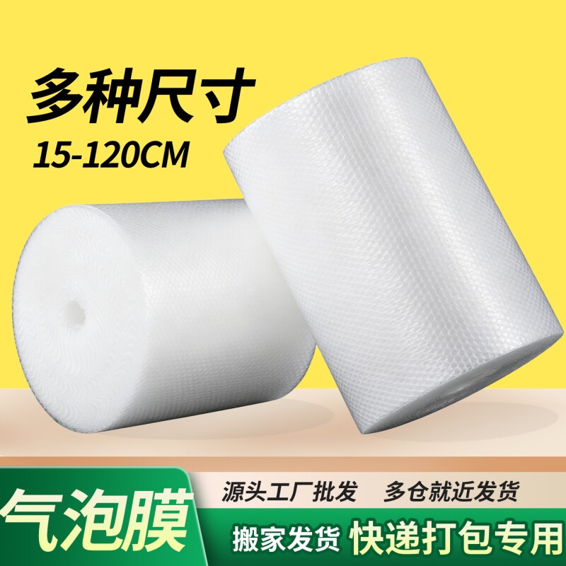 30/50cm加厚泡泡纸气泡膜垫卷装包装纸防震袋子打包快递泡沫塑料