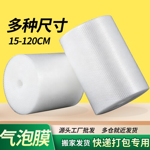【多仓发货】气泡膜打包膜