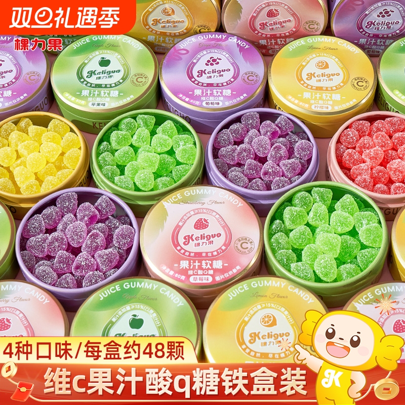 维C果汁酸Q糖便携铁盒装酸砂软糖年货橡皮糖果零食解馋小零食混合