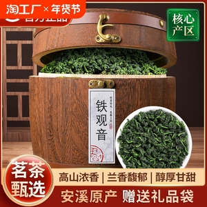 安溪铁观音特级茶叶乌龙茶原产新茶兰花香清香型自己喝礼盒装500g