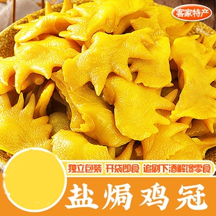 盐焗鸡冠子梅州客家特产小吃零食熟食即吃网红即食盐焗香辣大肉冠