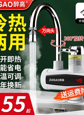 醉高即热式电热水龙头速热租房厨房快速加热电热水器冷热两用家用