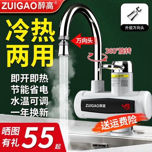 醉高即热式电热水龙头速热租房厨房快速加热电热水器冷热两用家用