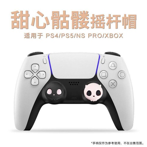甜心骷髅手柄摇杆帽硅胶摇杆NS保护套键帽switch盖世小鸡pro飞智沙漠狐无线