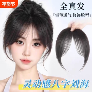 刘海片假发女头顶自然前额真发八字空气刘海法式假刘海蓬松隐形