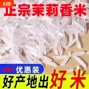 50斤农家长粒香米籼米一级做煲仔饭炒饭吃一袋优质米业细长茉莉
